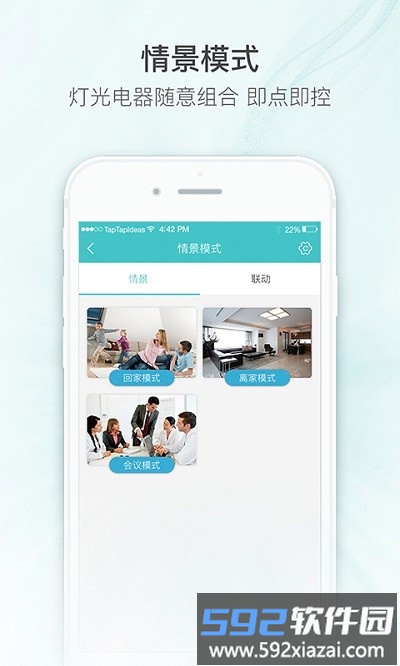 嘟嘟智能家居官方版截图3