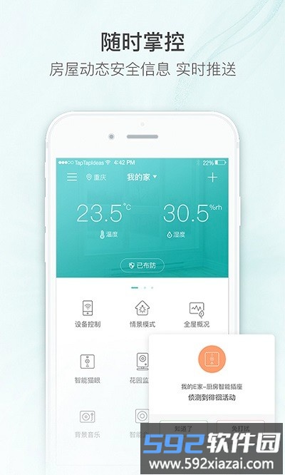 嘟嘟智能家居官方版截图4