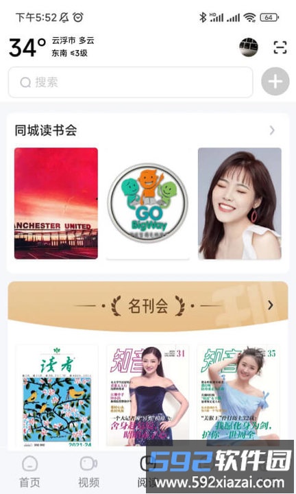 数字云浮app截图3