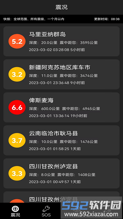 地震预警快报app截图1