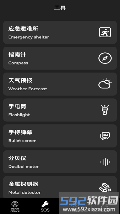 地震预警快报app截图4