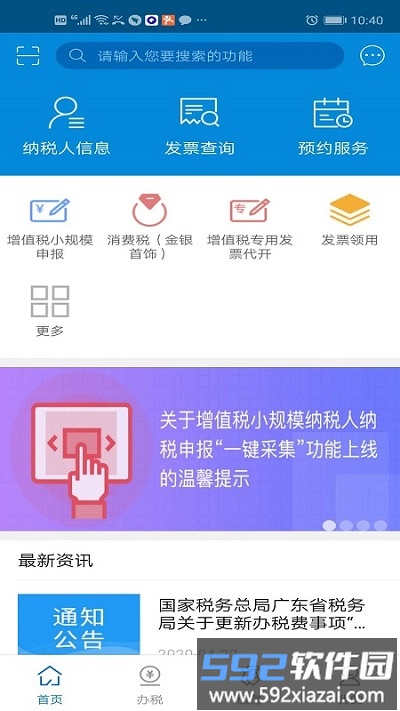 广东税务局官方版截图2