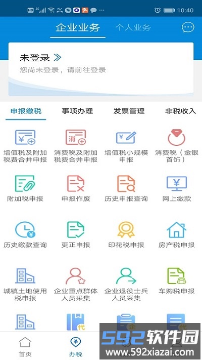 广东税务局官方版截图3