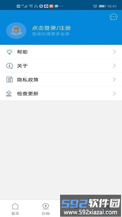 广东税务局官方版截图4