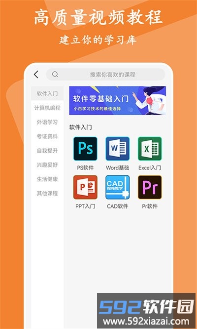 大学生慕课app截图1
