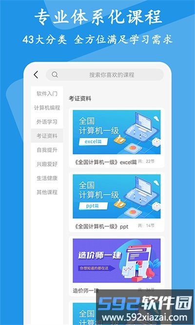 大学生慕课app截图2