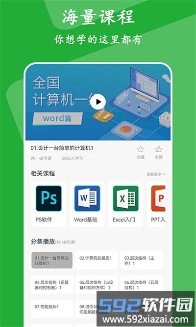 大学生慕课app截图3