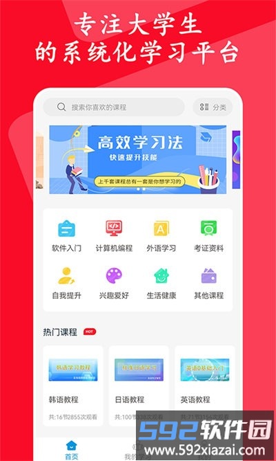 大学生慕课app截图4