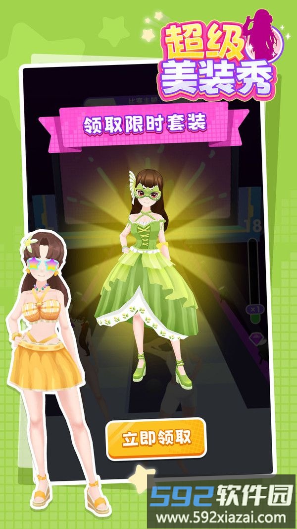 超级美装秀