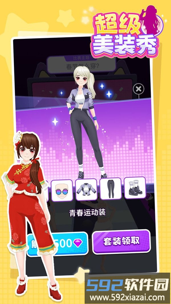 超级美装秀