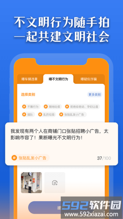曝光台随手拍违章app官方版截图2