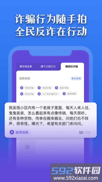 曝光台随手拍违章app官方版截图3