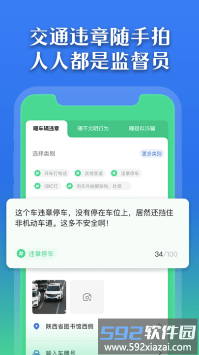 曝光台随手拍违章app官方版截图4