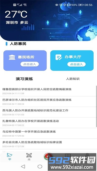 人防惠民手机版截图1