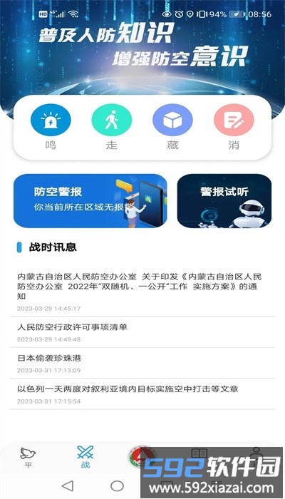 人防惠民手机版截图2