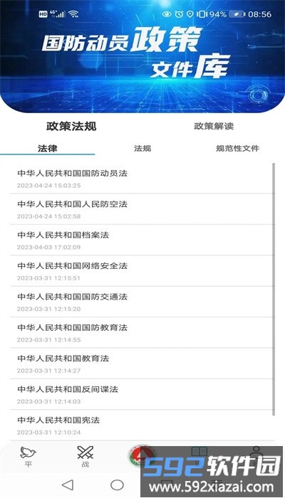 人防惠民手机版截图3