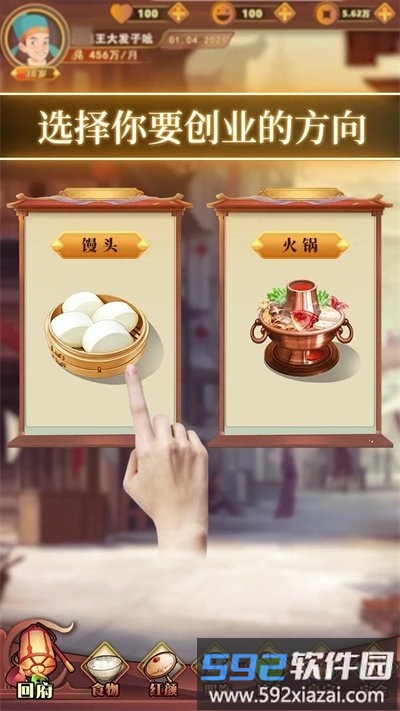 我在明朝有条街游戏截图1