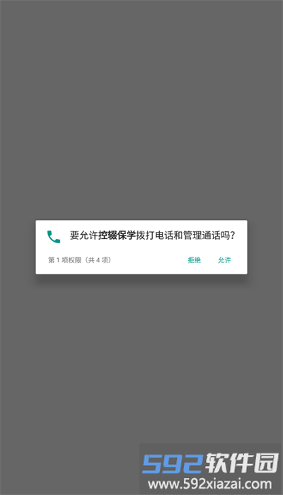 控辍保学app手机版截图2