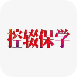 控辍保学app手机版