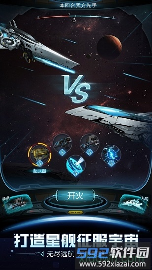 跨越星弧游戏截图4