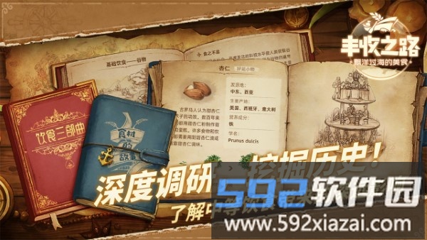 丰收之路游戏截图1