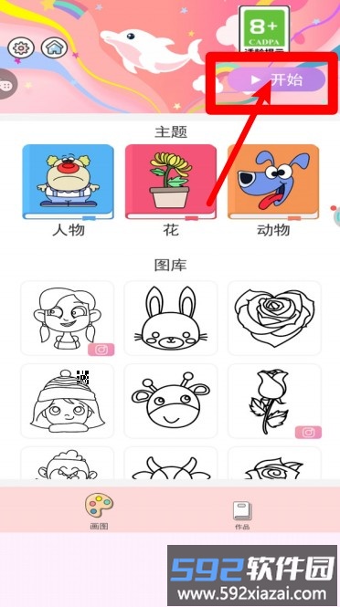 宝宝爱填色画画