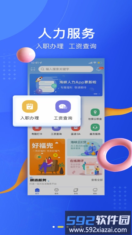 海峡人力资源平台截图1
