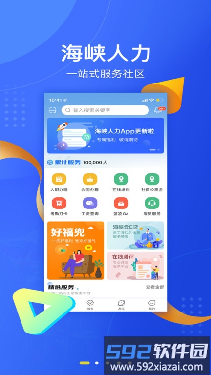 海峡人力资源平台截图2