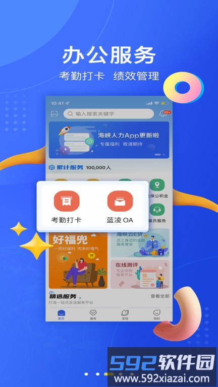 海峡人力资源平台截图3