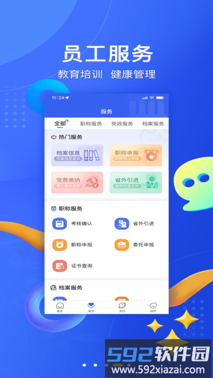 海峡人力资源平台截图4