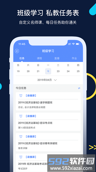 初级会计宝app(更名会计考试GO)截图1