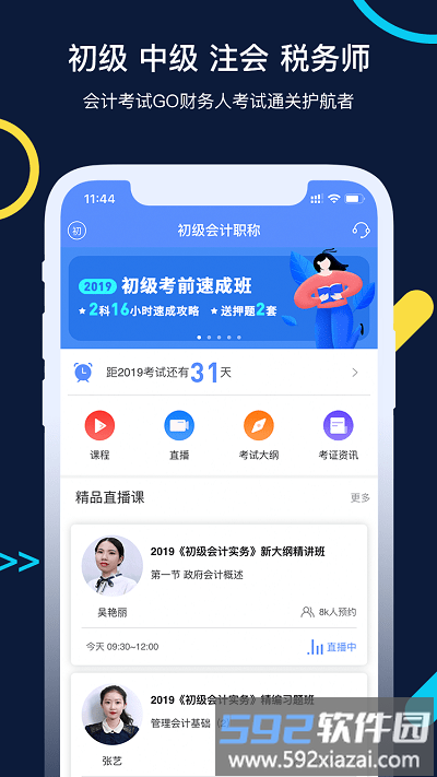 初级会计宝app(更名会计考试GO)截图3
