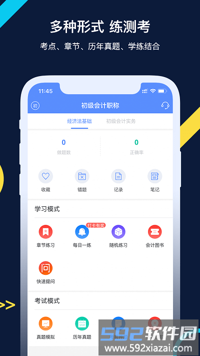 初级会计宝app(更名会计考试GO)截图4