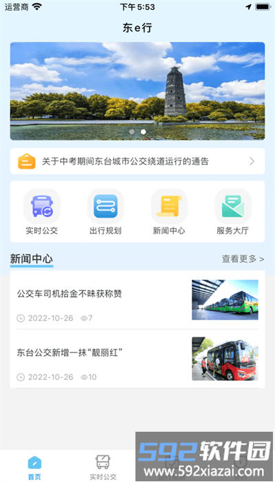东e行手机版截图1
