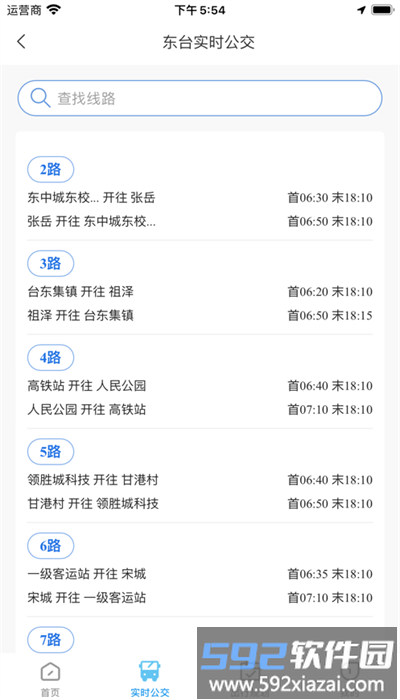东e行手机版截图4
