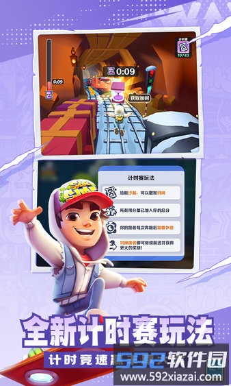 地铁跑酷北京国际服截图1