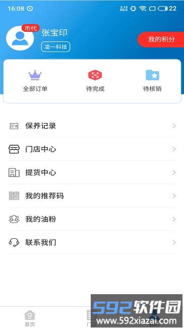 凌一科技app截图1