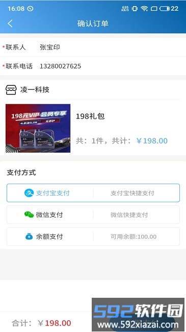 凌一科技app截图2