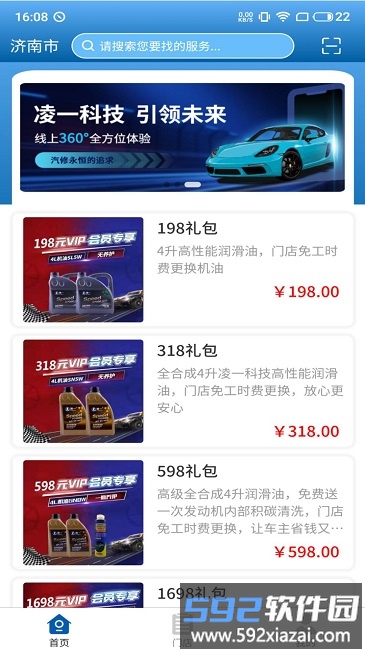 凌一科技app截图4
