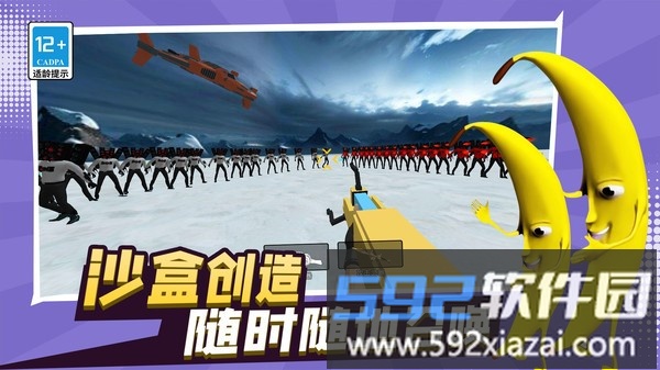 大香蕉逃生截图3