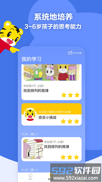 巧虎缤纷世界hd版截图1