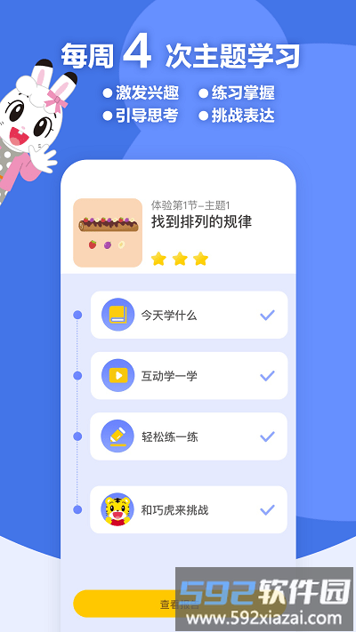 巧虎缤纷世界hd版截图2
