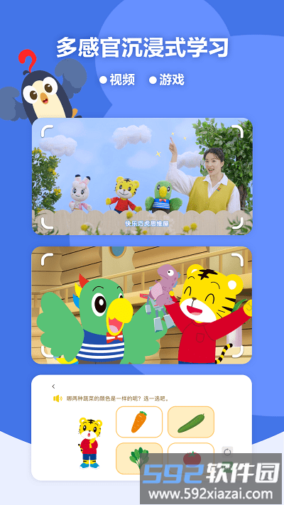 巧虎缤纷世界hd版截图3