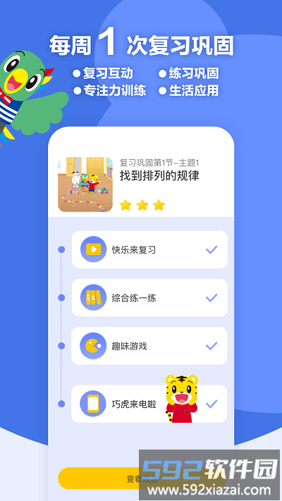 巧虎缤纷世界hd版截图4