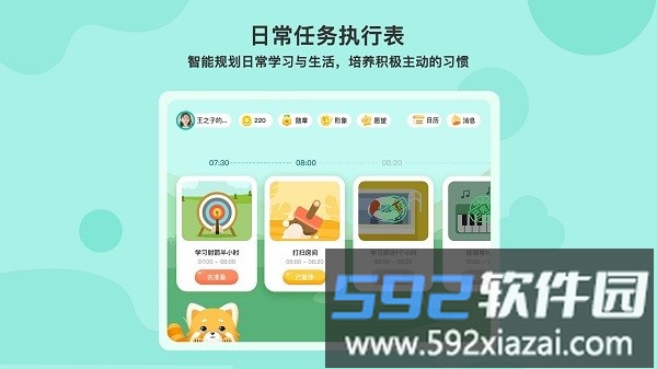 小小执行官app截图4