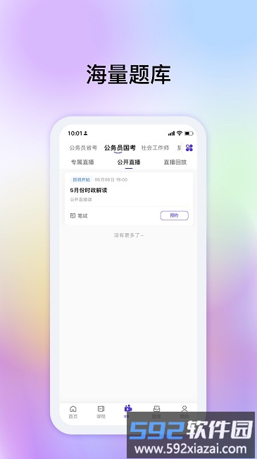 牛考点最新版截图1