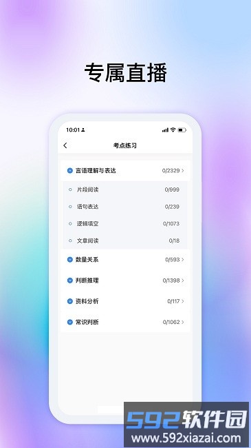 牛考点最新版截图4