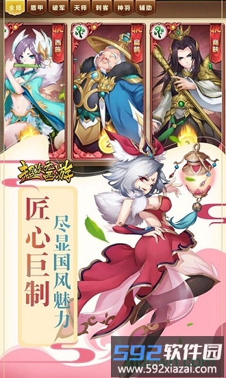 超次元西游手游截图2