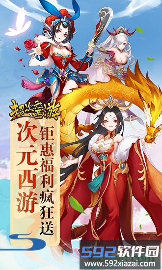 超次元西游手游截图3