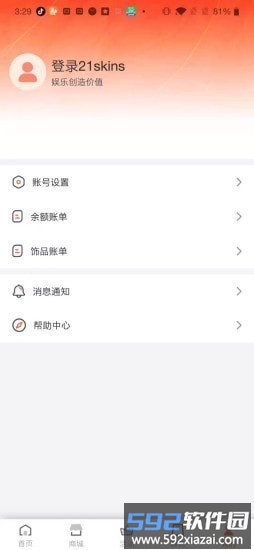 21skins手机版截图1